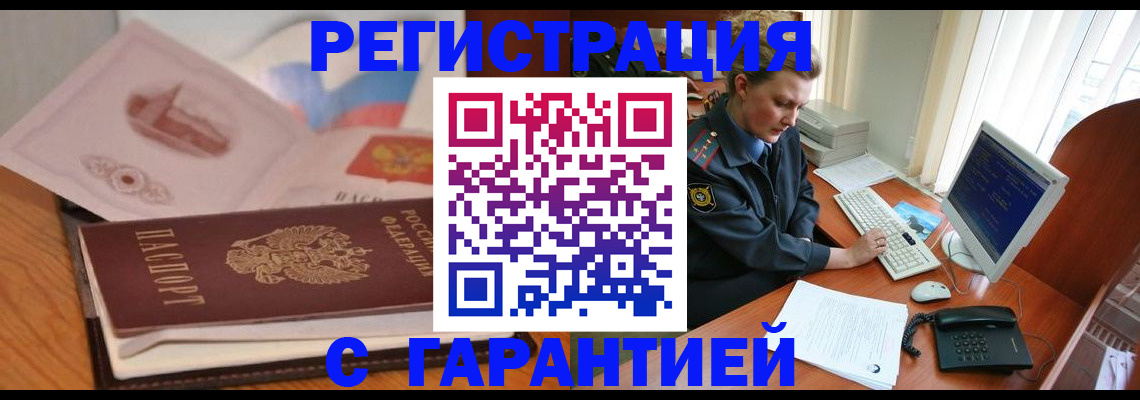 временная регистрация законно в Стародубе