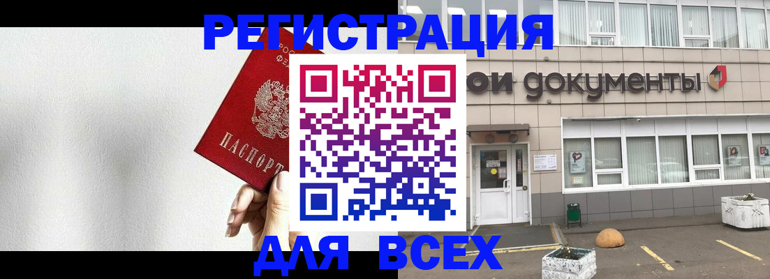 временная регистрация для всех в Стародубе