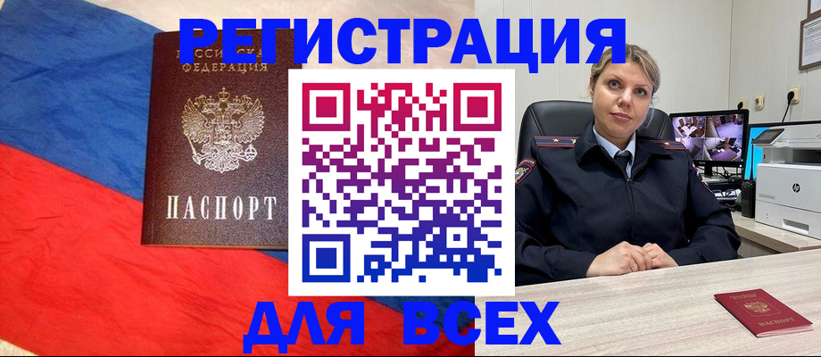 прописка паспорт в Стародубе